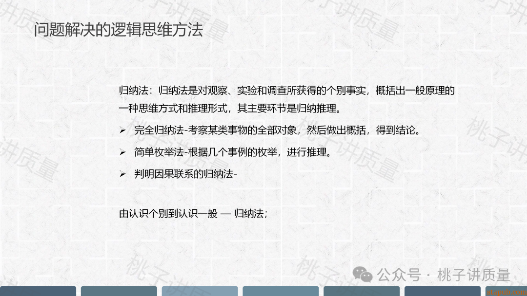 现场质量问题分析与解决PPT(附思维导图) 现场质量问题分析与解决PPT(附思维导图)
