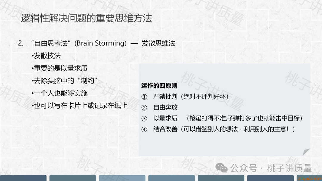 现场质量问题分析与解决PPT(附思维导图) 现场质量问题分析与解决PPT(附思维导图)