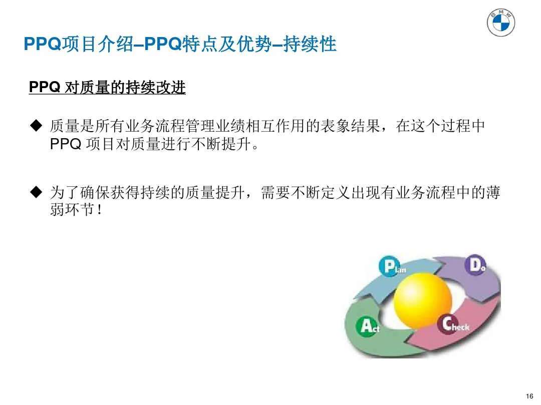 宝马质量管理工具 PPQ1-PPQ10应用介绍 宝马质量管理工具 PPQ1-PPQ10应用介绍