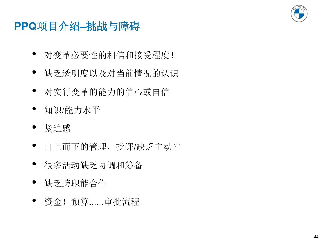 宝马质量管理工具 PPQ1-PPQ10应用介绍 宝马质量管理工具 PPQ1-PPQ10应用介绍