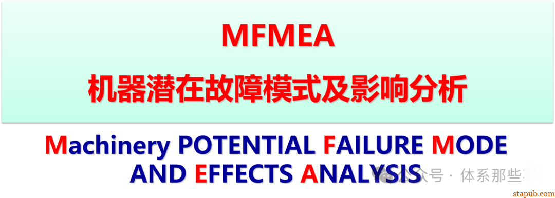 MFMEA培训教材 - 设备FMEA MFMEA培训教材 - 设备FMEA