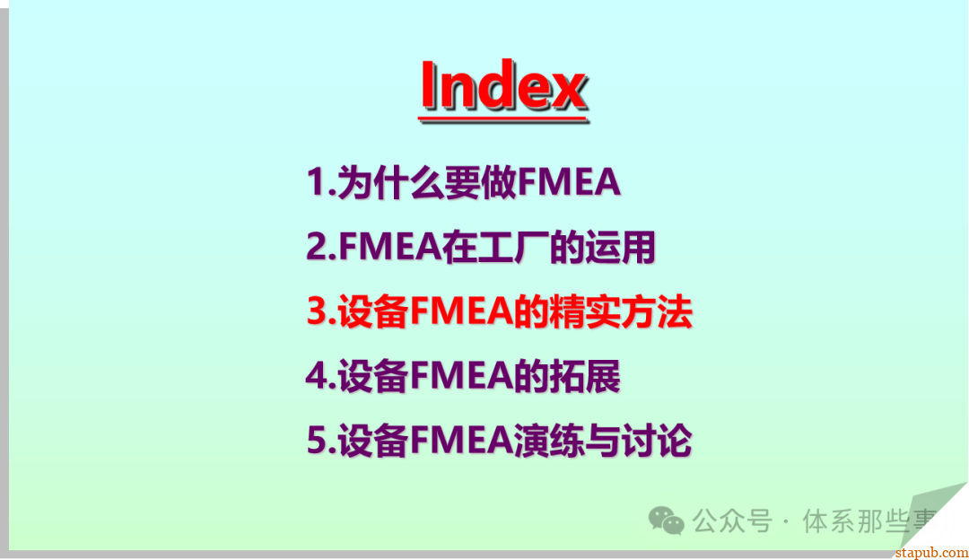 MFMEA培训教材 - 设备FMEA MFMEA培训教材 - 设备FMEA
