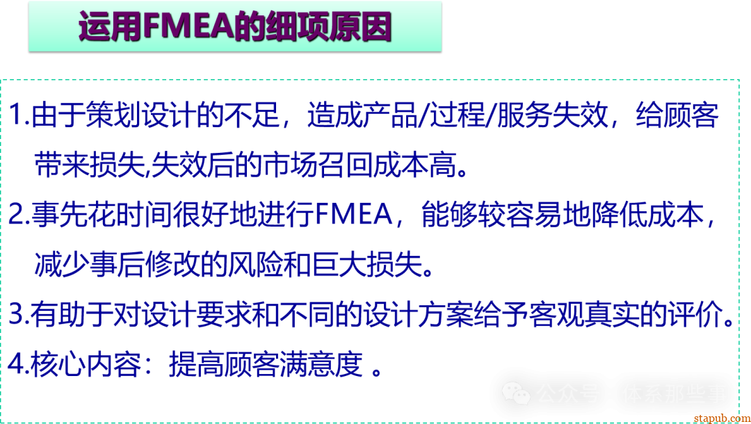 MFMEA培训教材 - 设备FMEA MFMEA培训教材 - 设备FMEA