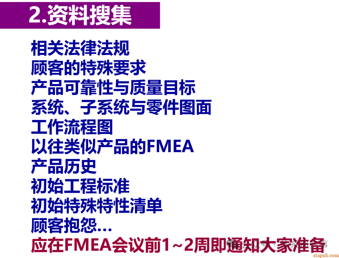 MFMEA培训教材 - 设备FMEA MFMEA培训教材 - 设备FMEA