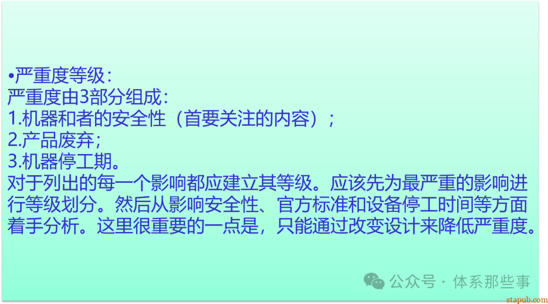 MFMEA培训教材 - 设备FMEA MFMEA培训教材 - 设备FMEA