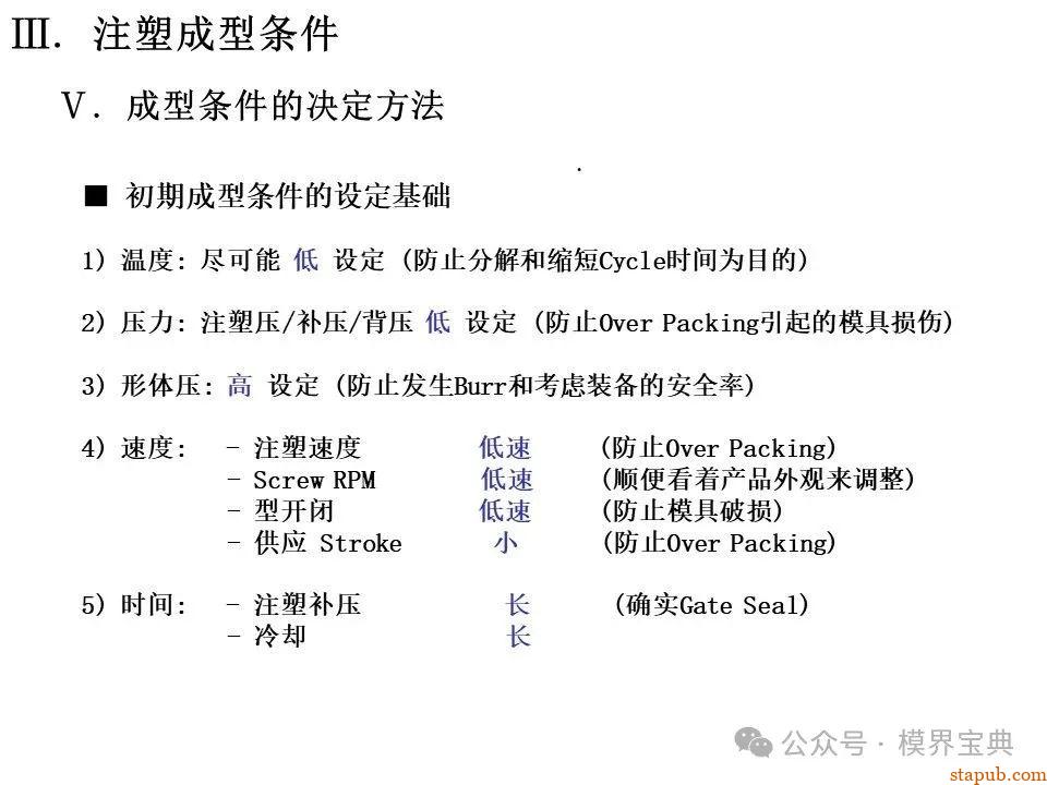 详细的注塑成型工艺介绍 -38