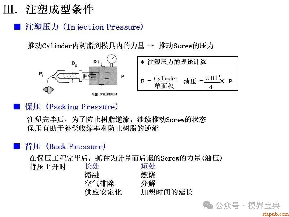 详细的注塑成型工艺介绍 -27