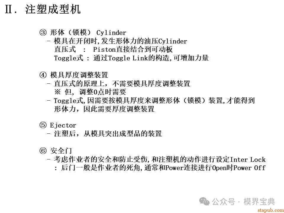 详细的注塑成型工艺介绍 -11