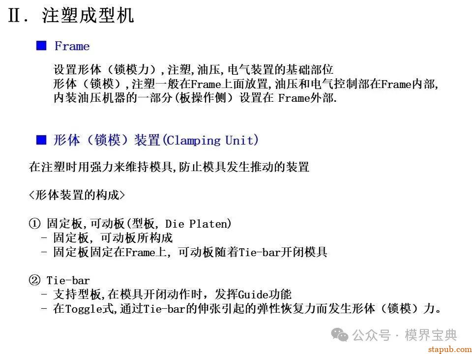 详细的注塑成型工艺介绍 -12