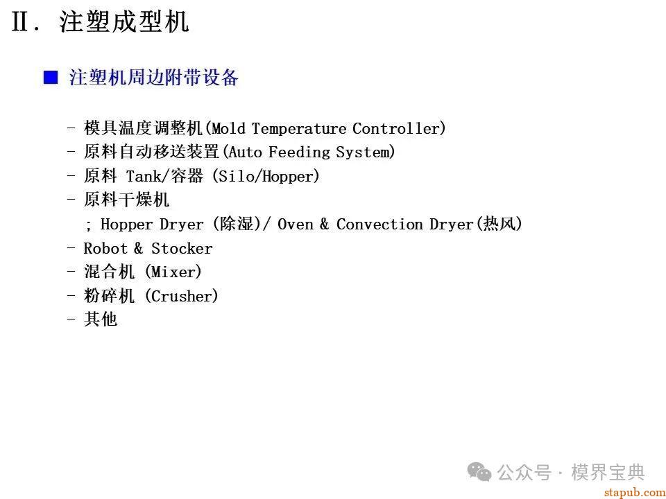 详细的注塑成型工艺介绍 -16