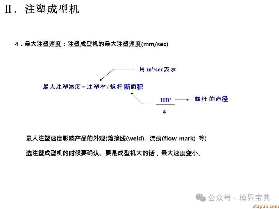 详细的注塑成型工艺介绍 -9
