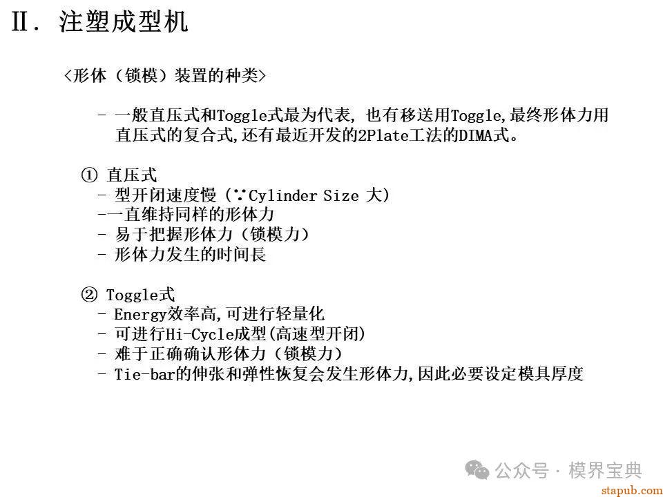 详细的注塑成型工艺介绍 -10