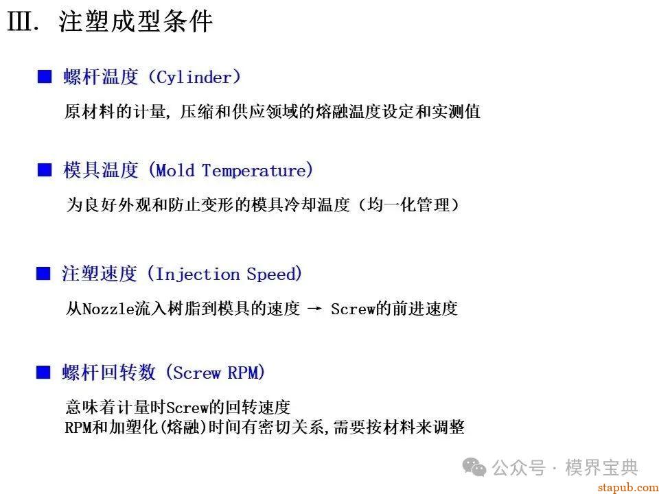 详细的注塑成型工艺介绍 -15