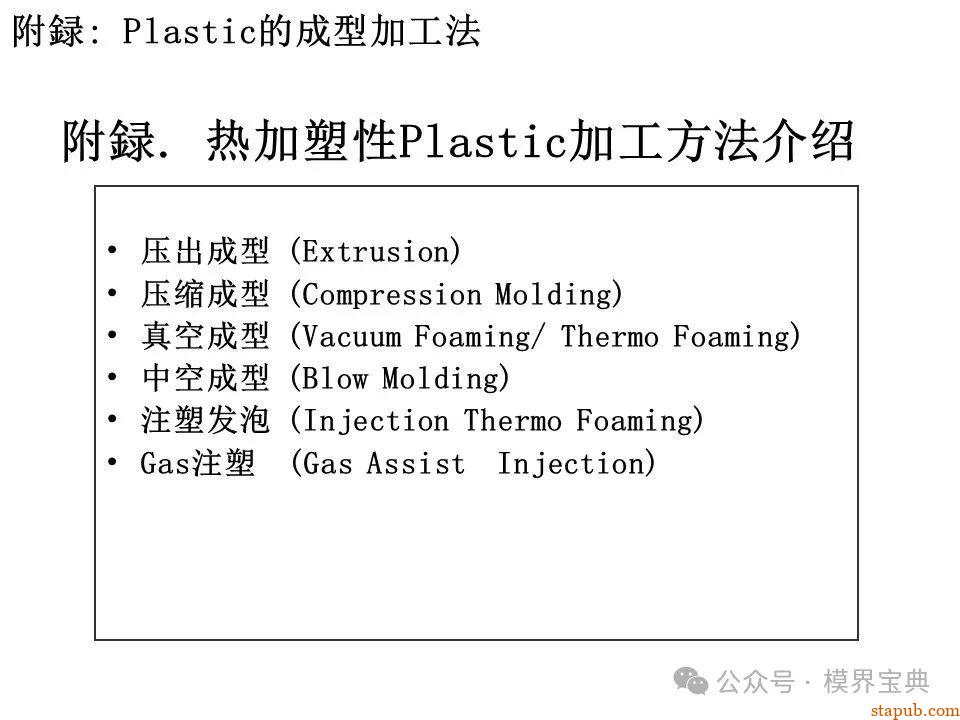 详细的注塑成型工艺介绍 -84