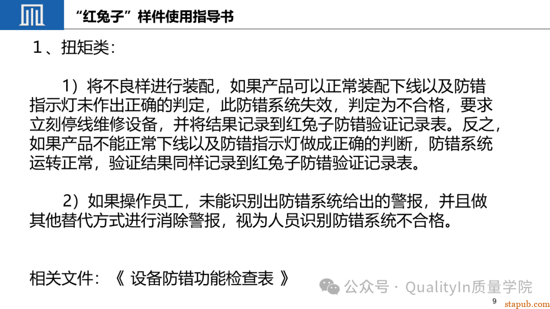 “红兔子” 防错，新版控制计划中的新词汇！ -1