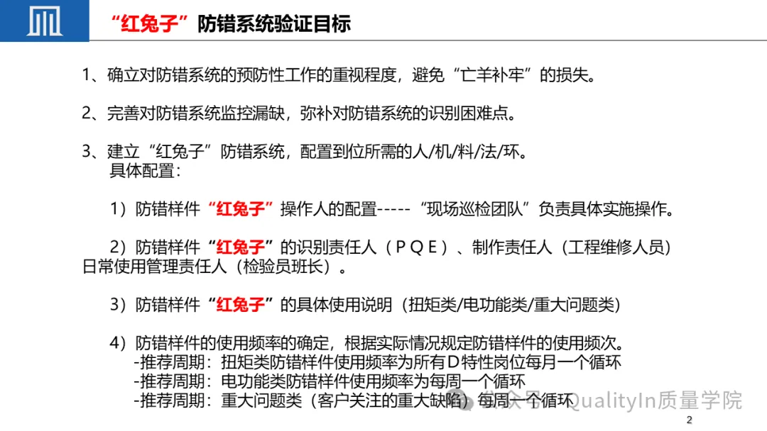 “红兔子” 防错，新版控制计划中的新词汇！ -1