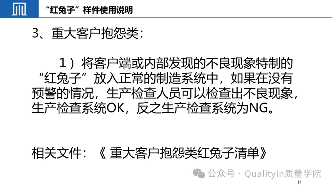 “红兔子” 防错，新版控制计划中的新词汇！ -6