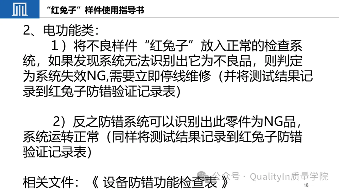 “红兔子” 防错，新版控制计划中的新词汇！ -5