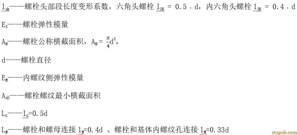高强度紧固接头拧紧工艺设计指导书 高强度紧固接头拧紧工艺设计指导书
