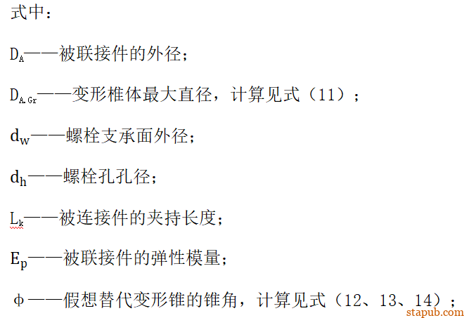 高强度紧固接头拧紧工艺设计指导书 高强度紧固接头拧紧工艺设计指导书