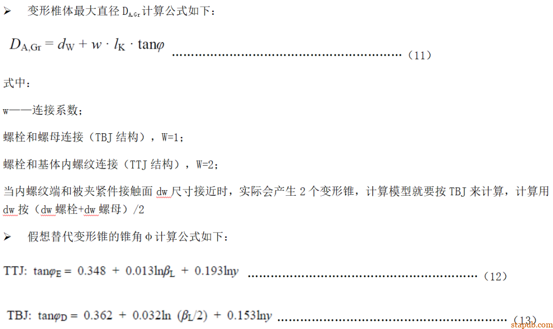 高强度紧固接头拧紧工艺设计指导书 高强度紧固接头拧紧工艺设计指导书