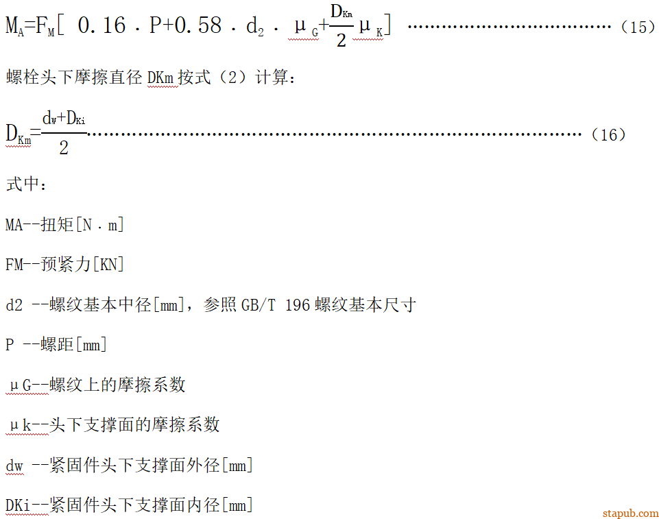高强度紧固接头拧紧工艺设计指导书 高强度紧固接头拧紧工艺设计指导书