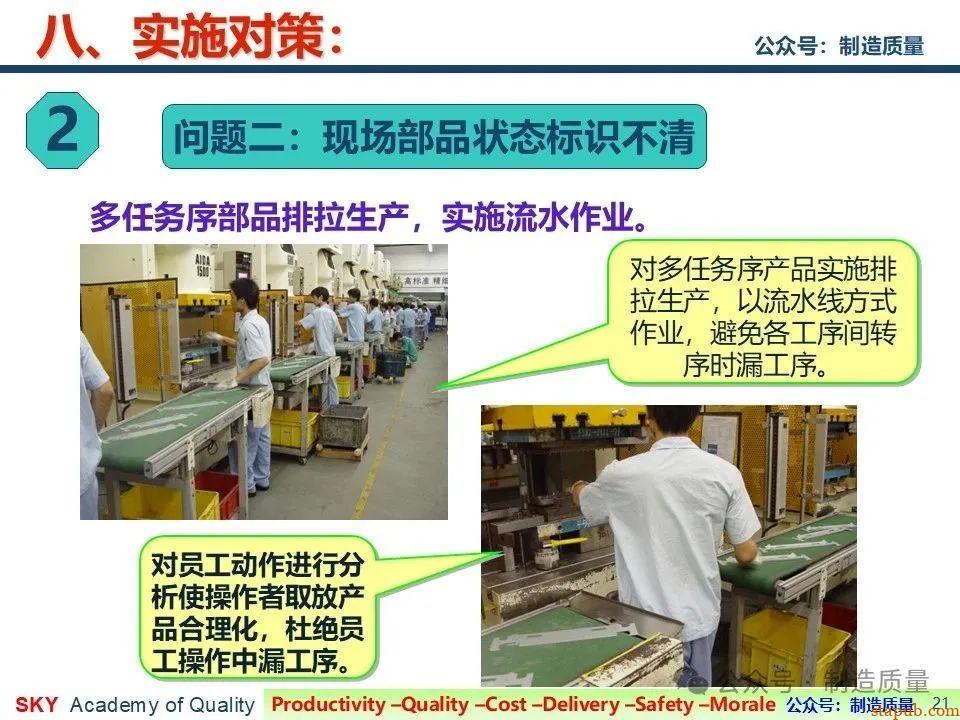 降低漏工序客诉率 降低漏工序客诉率