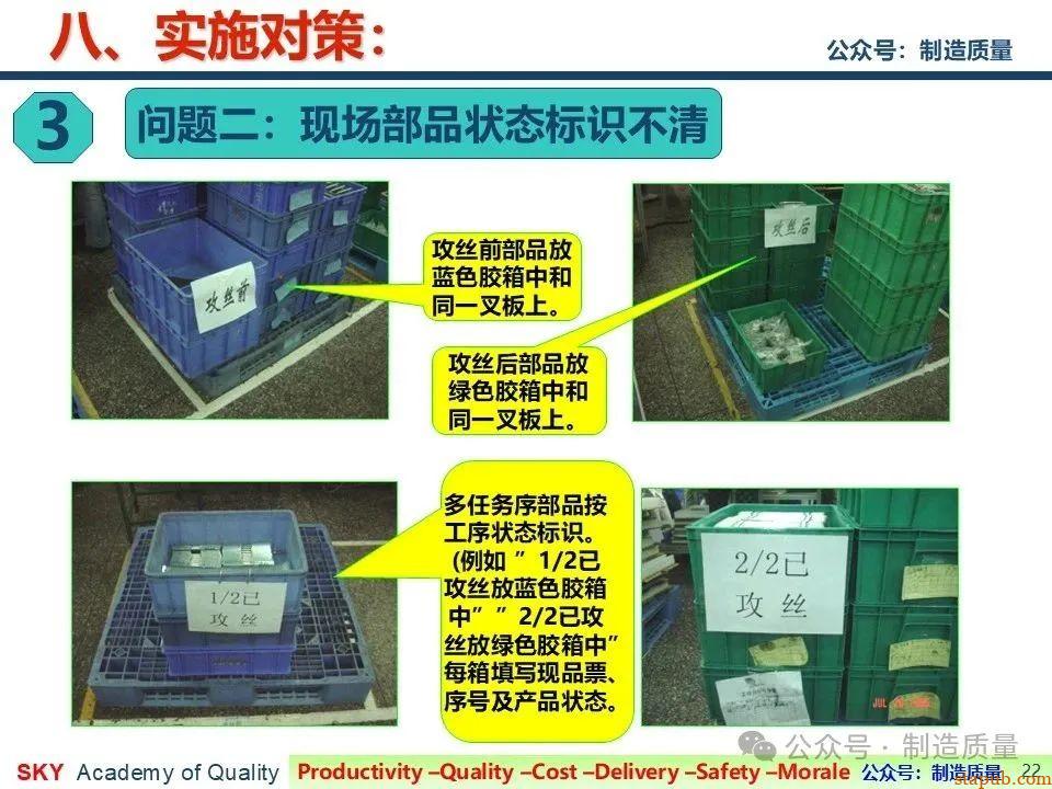 降低漏工序客诉率 降低漏工序客诉率