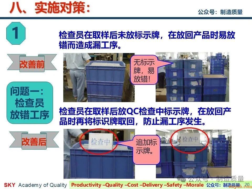 降低漏工序客诉率 降低漏工序客诉率