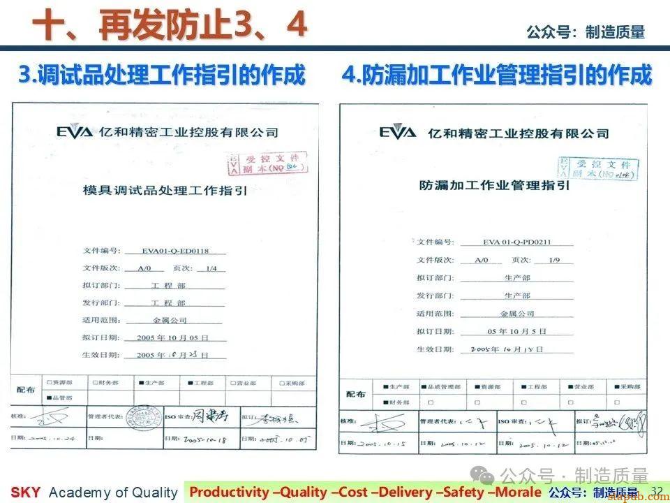 降低漏工序客诉率 降低漏工序客诉率