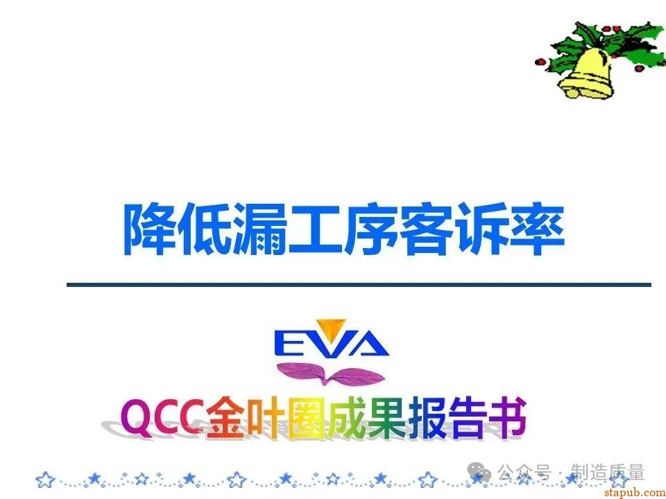 降低漏工序客诉率 降低漏工序客诉率