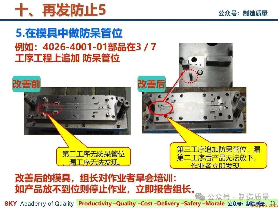 降低漏工序客诉率 降低漏工序客诉率
