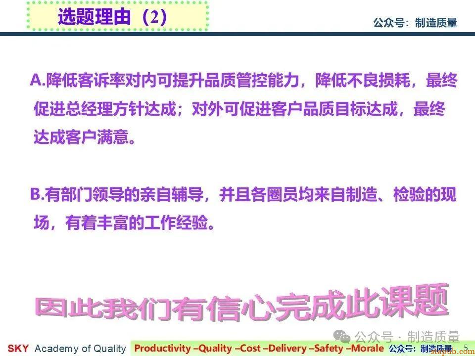 降低漏工序客诉率 降低漏工序客诉率