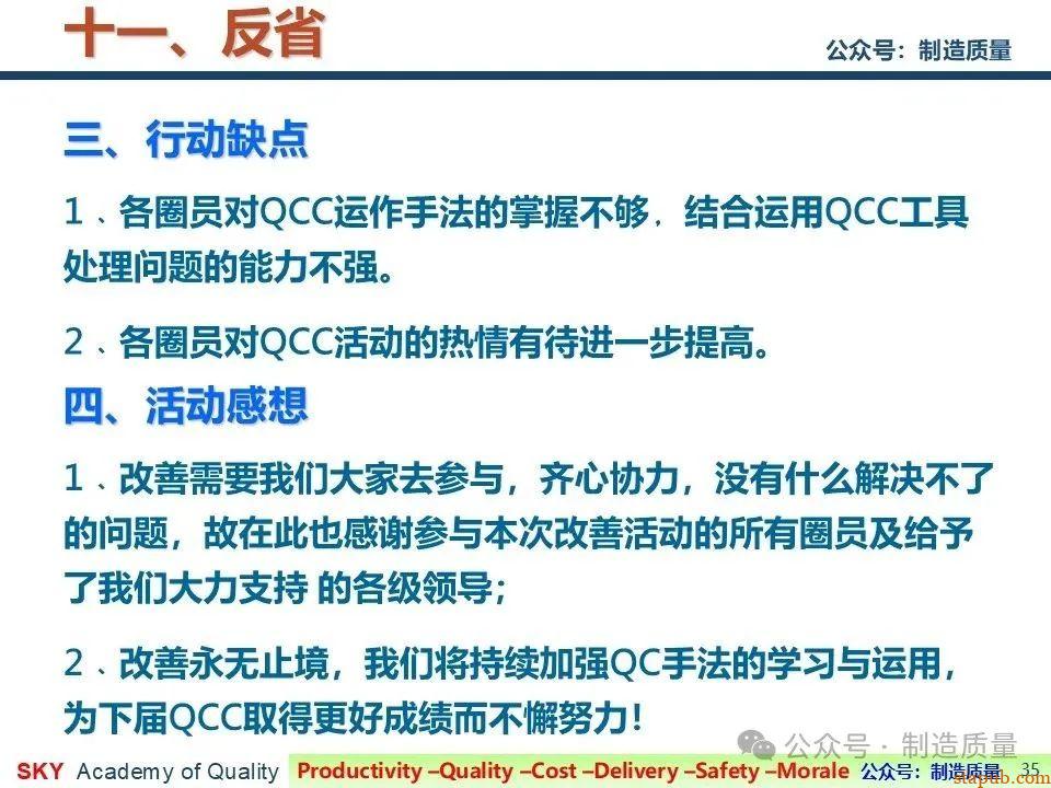 降低漏工序客诉率 降低漏工序客诉率
