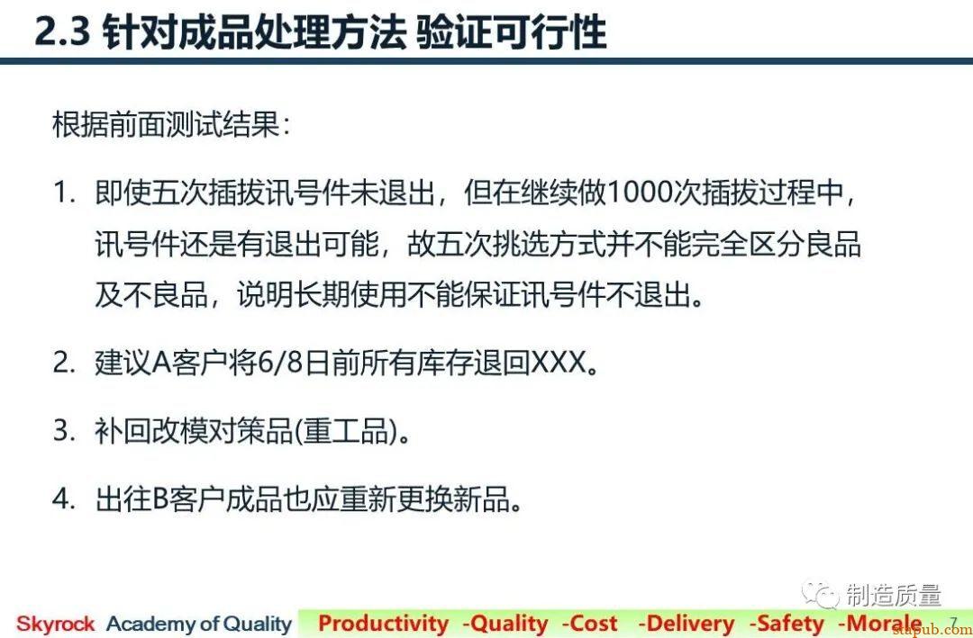 8D案例 | 注塑件变形，配合件组装后不良 -6