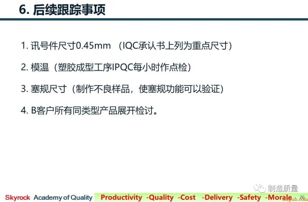 8D案例 | 注塑件变形，配合件组装后不良 -20