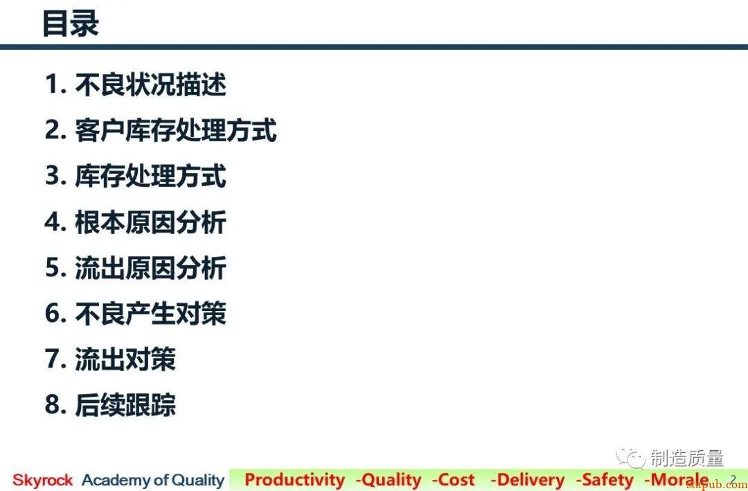 8D案例 | 注塑件变形，配合件组装后不良 -1