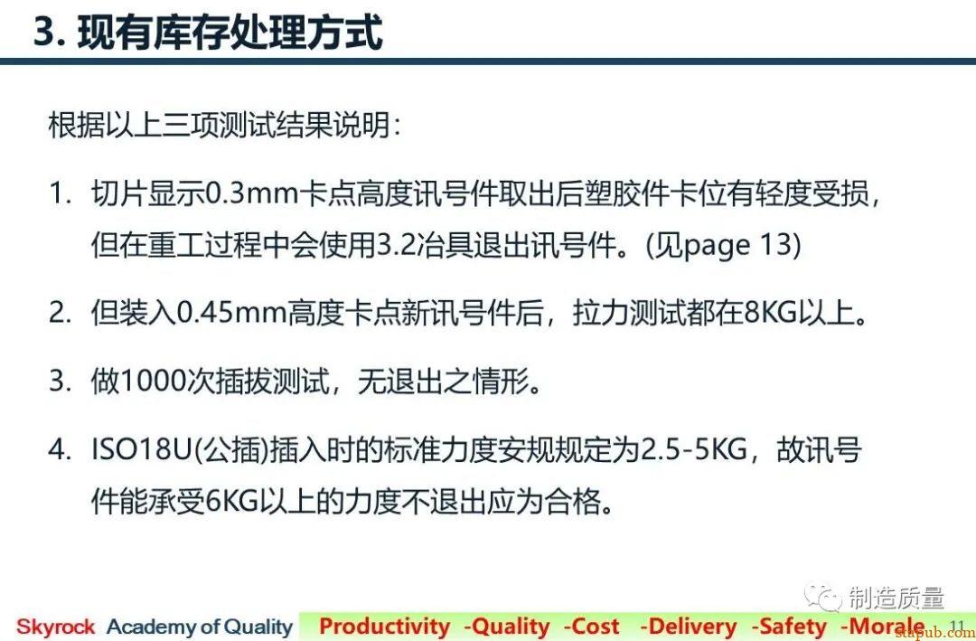 8D案例 | 注塑件变形，配合件组装后不良 -1