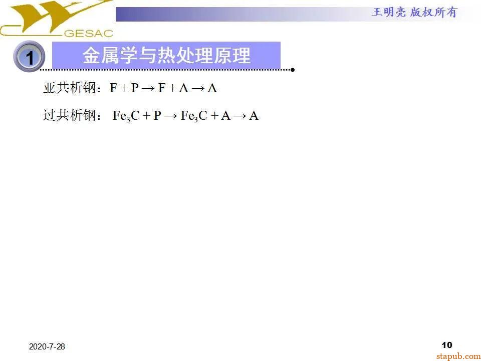 讲透热处理基本知识及工艺原理 -9