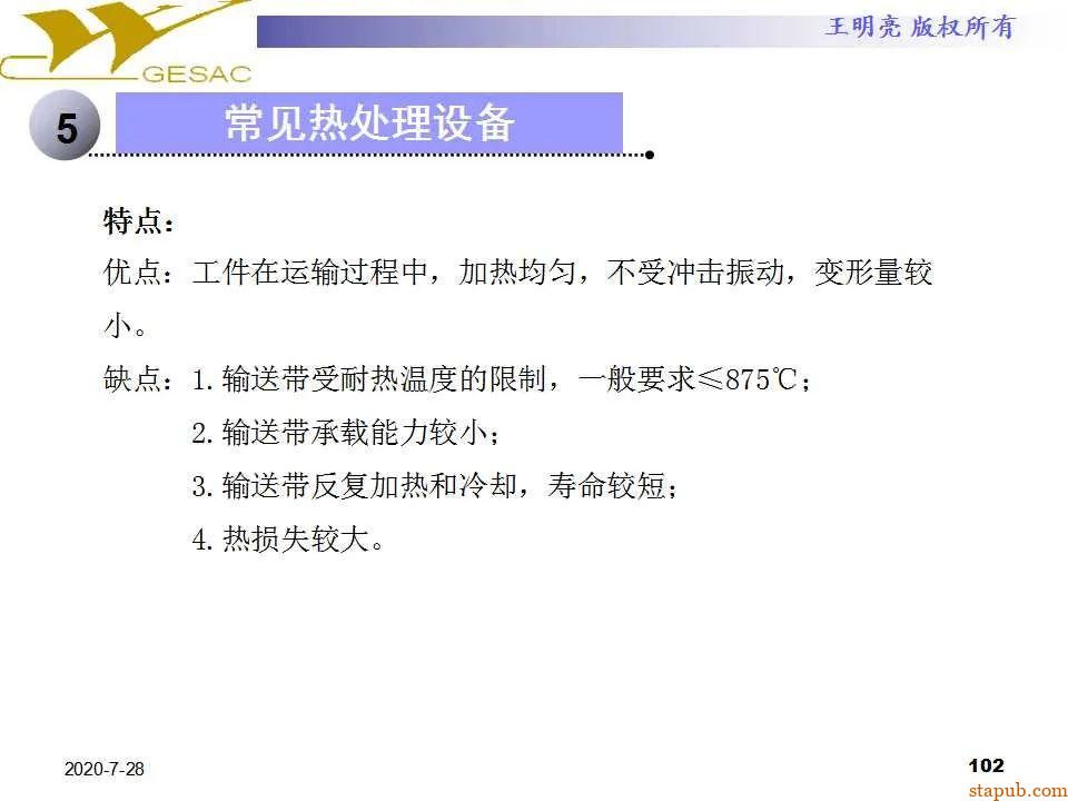 讲透热处理基本知识及工艺原理 -101