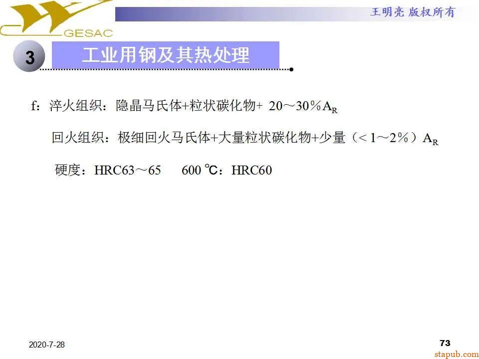 讲透热处理基本知识及工艺原理 -72