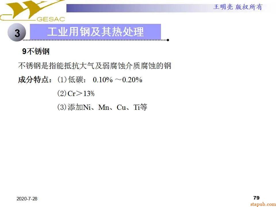 讲透热处理基本知识及工艺原理 -78