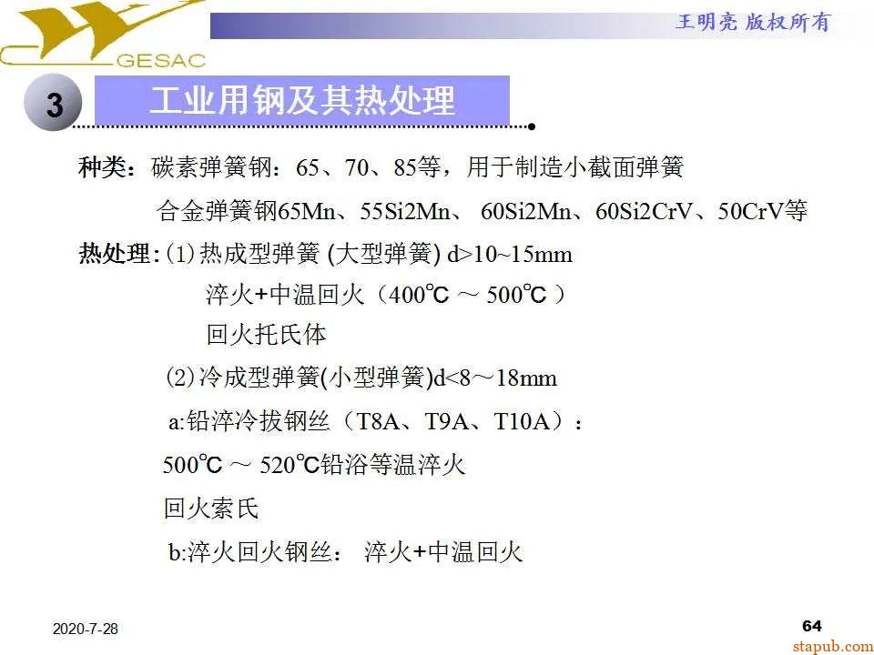 讲透热处理基本知识及工艺原理 -63