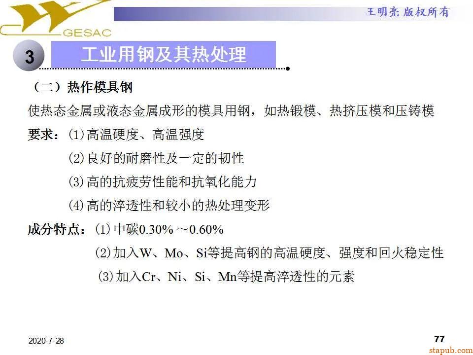讲透热处理基本知识及工艺原理 -76