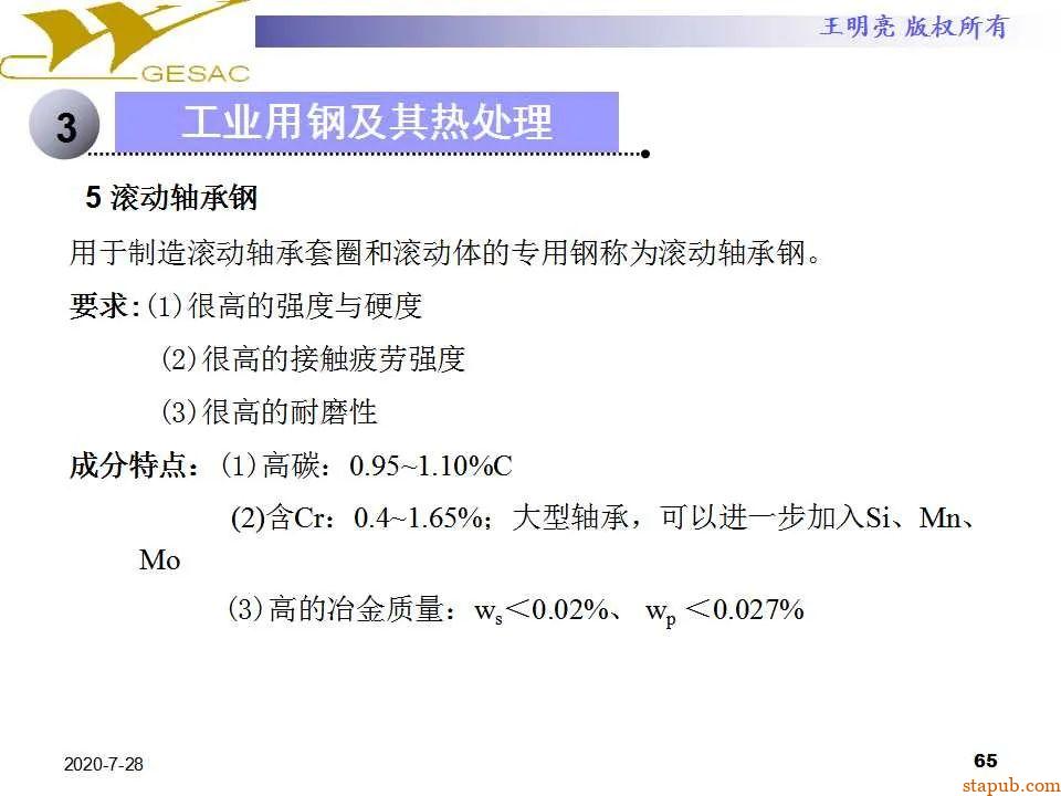 讲透热处理基本知识及工艺原理 -64