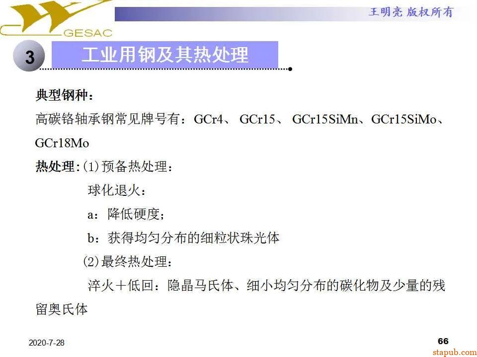 讲透热处理基本知识及工艺原理 -65