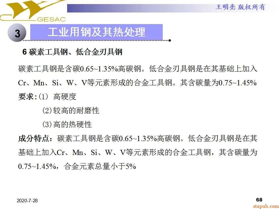 讲透热处理基本知识及工艺原理 -67
