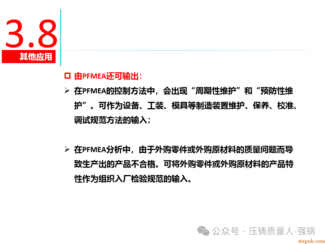 【干货分享】如何编制好一份压铸件的PFMEA -107