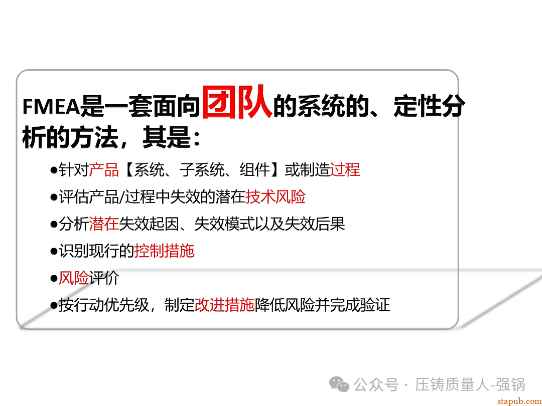 【干货分享】如何编制好一份压铸件的PFMEA -4