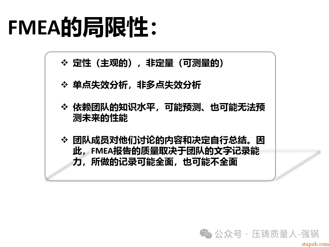 【干货分享】如何编制好一份压铸件的PFMEA -8